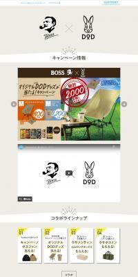 BOSS x DOD Collaboration Campaign LP design (Events, Campaigns, Gifts / Beige tones / Simple) PC version