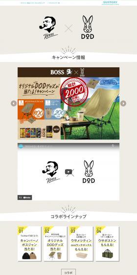 BOSS x DOD Collaboration Campaign LP design (Events, Campaigns, Gifts / Beige tones / Simple) PC version