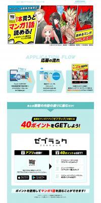 人気マンガが必ず読める!!キャンペーンのLPデザイン（イベント・キャンペーン・ギフト／ホワイト系／マンガ・イラスト系）PC版
