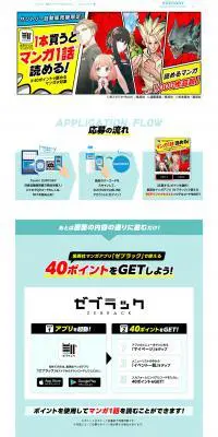 人気マンガが必ず読める!!キャンペーンのLPデザイン（イベント・キャンペーン・ギフト／ホワイト系／マンガ・イラスト系）PC版