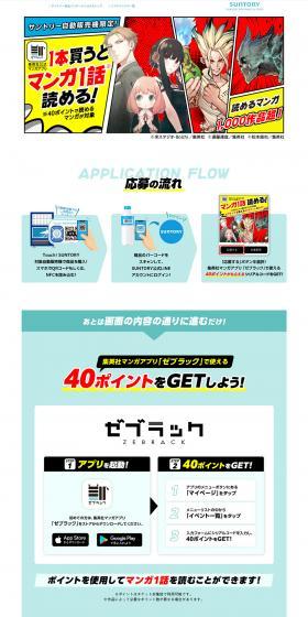 人気マンガが必ず読める!!キャンペーンのLPデザイン（イベント・キャンペーン・ギフト／ホワイト系／マンガ・イラスト系）PC版