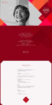 Otoko Koi LP design (Rental, Contracting, and Outsourcing / Red tones / Refined style) PC version