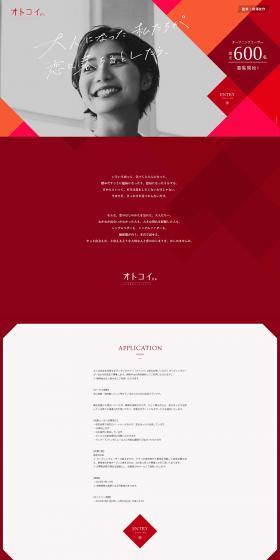 Otoko Koi LP design (Rental, Contracting, and Outsourcing / Red tones / Refined style) PC version