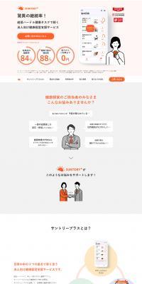 Suntory Plus Health Management Support Service for Corporations LP design (Design, Apps, Systems / Beige tones / Simple) PC version