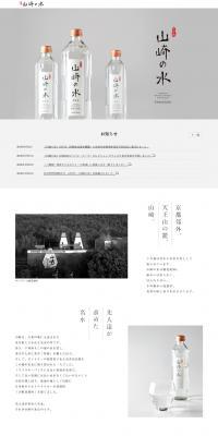 Yamazaki no Mizu LP design (Water and Soft Drinks / White-based / Simple) PC version