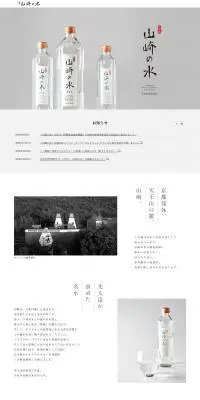 山崎の水のLPデザイン（水・ソフトドリンク／ホワイト系／シンプル系）PC版