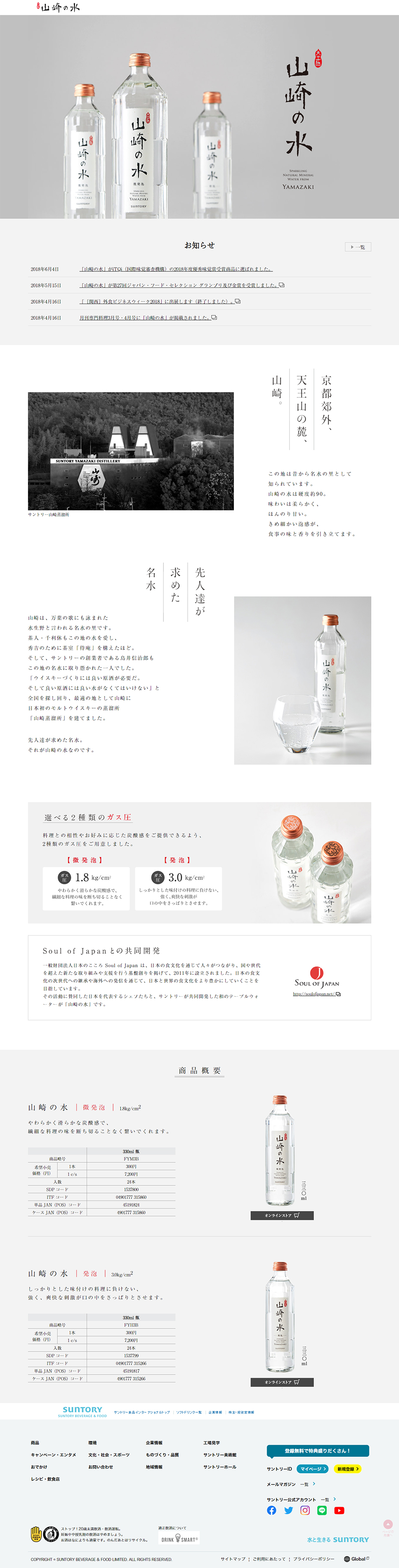 Yamazaki no Mizu LP design (Water and Soft Drinks / White-based / Simple) PC version