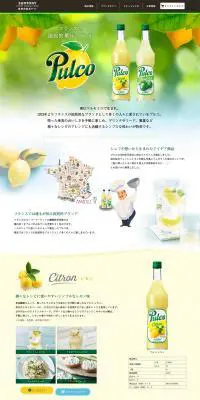 PulcoのLPデザイン（水・ソフトドリンク／グリーン系／爽やか系）PC版