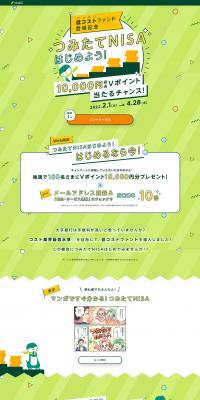 SMBC Direct Tsumitate NISA Debut Campaign LP design (Insurance, Finance, Credit / Green tones / Manga) PC version