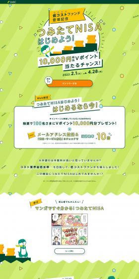 SMBC Direct Tsumitate NISA Debut Campaign LP design (Insurance, Finance, Credit / Green tones / Manga) PC version