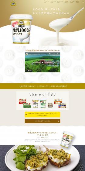 Koiwai 100% Raw Milk Yogurt LP design (Cheese, yogurt, dairy products / Gold tones / Trust and Safety) PC version