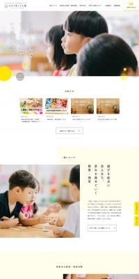 Hikari Izumi Kodomoen LP design (Businesses, companies, stores / yellow / Simple) PC version