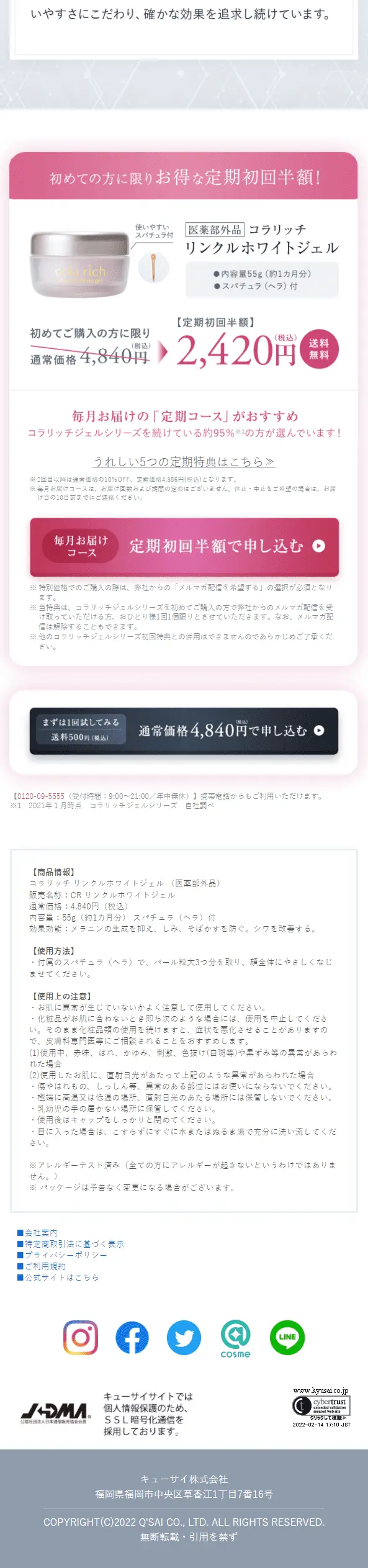 コラリッチ リンクルホワイトジェルのLPデザイン（スキンケア・ボディケア・ヘアケア／ブルー系／キレイ系）スマホ版