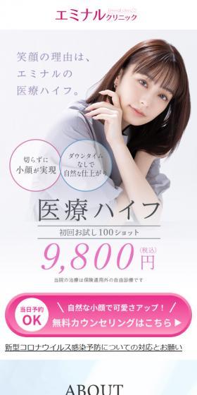 医療ハイフのLPデザイン（企業・会社・お店／ピンク系／シンプル系）スマホ版