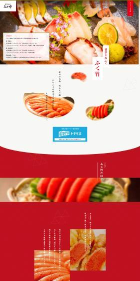Hakata Kanefuku Fukutake LP design (Businesses, companies, stores / Red tones / Japanese style) PC version