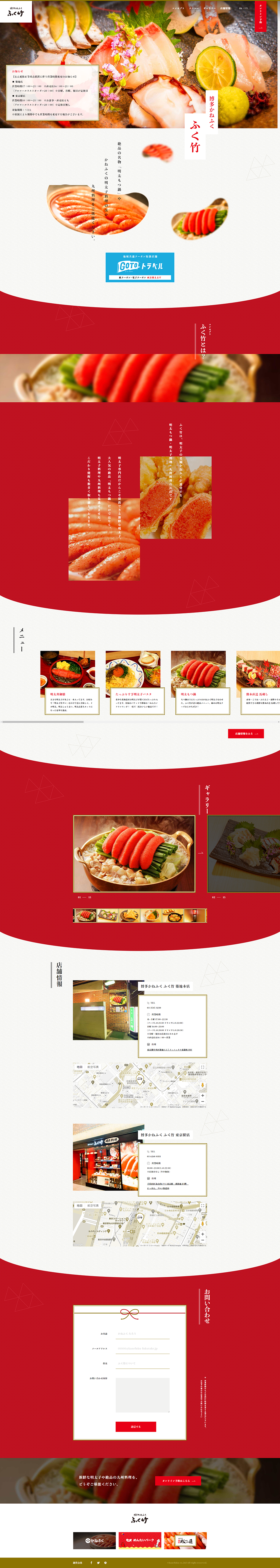 Hakata Kanefuku Fukutake LP design (Businesses, companies, stores / Red tones / Japanese style) PC version