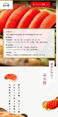 博多かねふくふく竹のLPデザイン（企業・会社・お店／レッド系／和風系）スマホ版