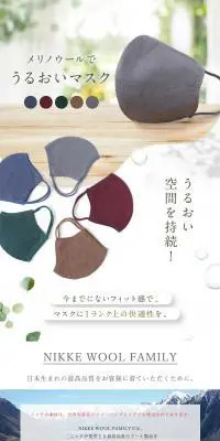メリノウールでうるおいマスクのLPデザイン（応急手当・保護用品／ホワイト系／かわいい系）スマホ版