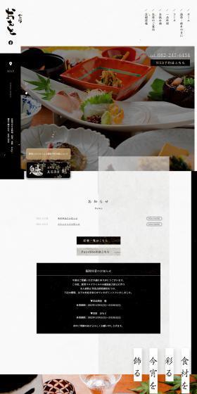 Shokusai Omoto LP design (Businesses, companies, stores / Black-colored / Japanese style) PC version