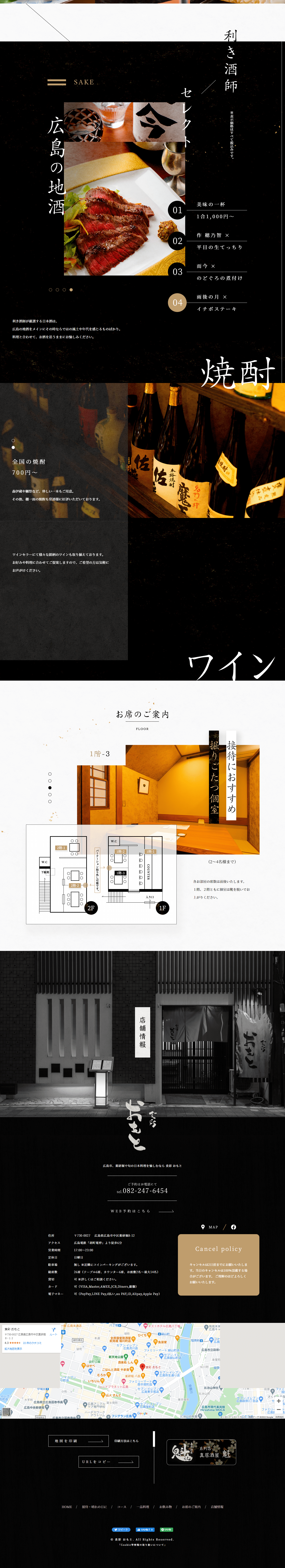 Shokusai Omoto LP design (Businesses, companies, stores / Black-colored / Japanese style) PC version