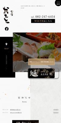 食彩 おもとのLPデザイン（企業・会社・お店／ブラック系／和風系）スマホ版