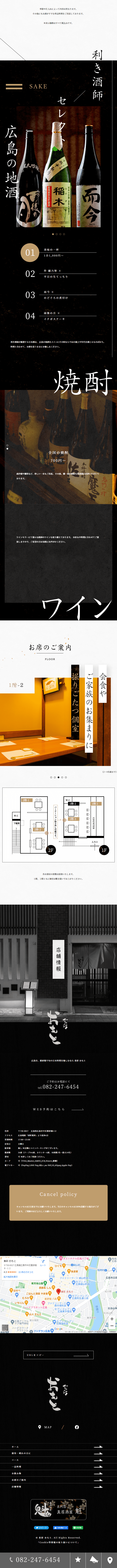 Shokusai Omoto LP design (Businesses, companies, stores / Black-colored / Japanese style) Mobile version