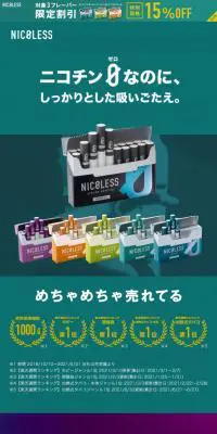 NICOLESSのLPデザイン（一般家電／グリーン系／かっこいい系）スマホ版