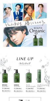スカルプD オーガニックシャンプーのLPデザイン（スキンケア・ボディケア・ヘアケア／ホワイト系／シンプル系）スマホ版