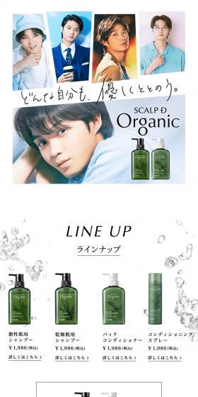 スカルプD オーガニックシャンプーのLPデザイン(スキンケア・ボディケア・ヘアケア/ホワイト系/シンプル系)スマホ版