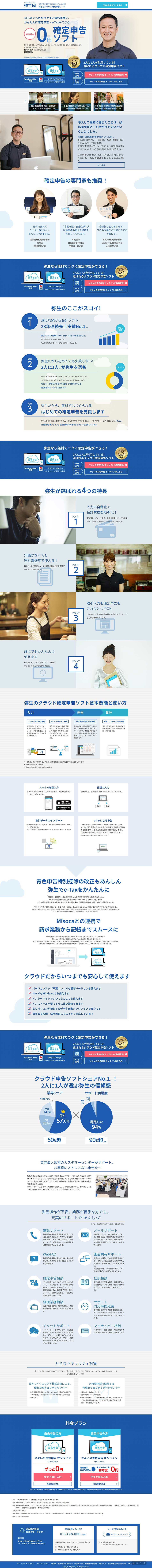 弥生のLPデザイン（企業・会社・お店／ピンク系／シンプル系）PC版