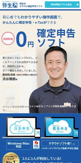 弥生のLPデザイン（企業・会社・お店／ピンク系／シンプル系）スマホ版