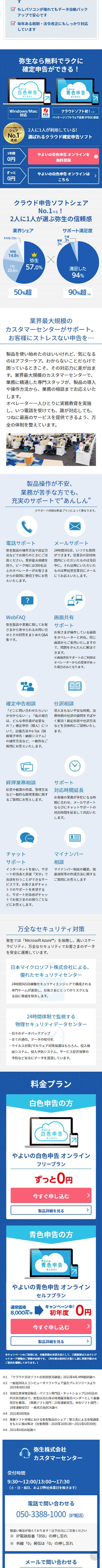 弥生のLPデザイン（企業・会社・お店／ピンク系／シンプル系）スマホ版