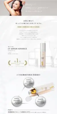 CF SERUM ADVANCEのLPデザイン（スキンケア・ボディケア・ヘアケア／ホワイト系／シンプル系）PC版