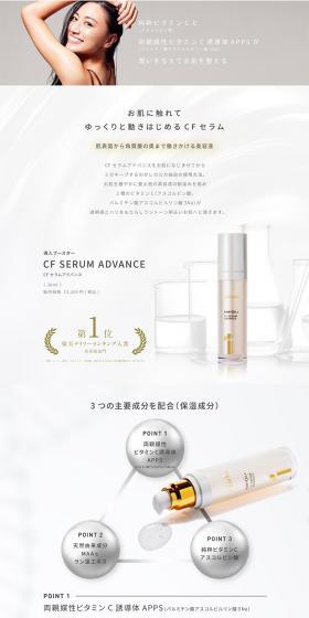 CFSERUMADVANCE LP design (Skincare, Bodycare, Haircare / White-based / Simple) PC version