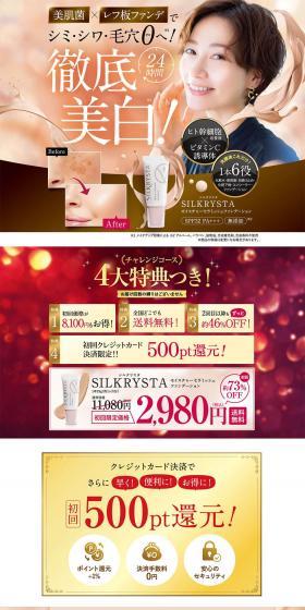 SILKRYSTA Moisture Ceramish Foundation LP design (Cosmetics, makeup, and contact lenses / Multi-color type / Lively type) PC version