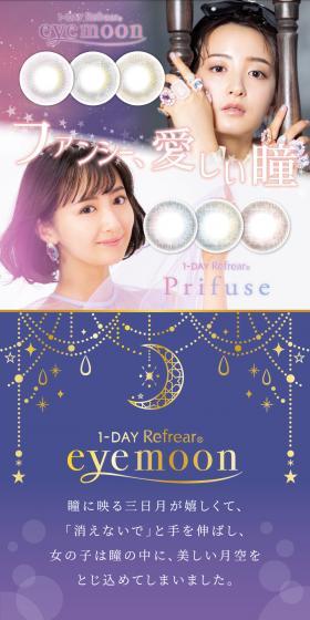 ワンデーリフレア アイムーンのLPデザイン（コスメ・化粧品・コンタクトレンズ／パープル系／かわいい系）スマホ版