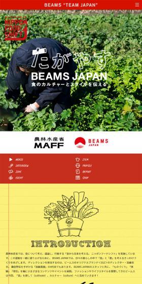 たがやすBEAMS JAPANのLPデザイン（企業・会社・お店／カラフル系／アート・芸術系）スマホ版
