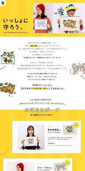 WWF Japan LP design (Events, Campaigns, Experiences / yellow / Cute style) PC version
