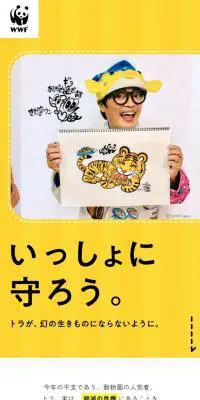 WWFジャパンのLPデザイン（イベント・キャンペーン・体験／イエロー系／かわいい系）スマホ版