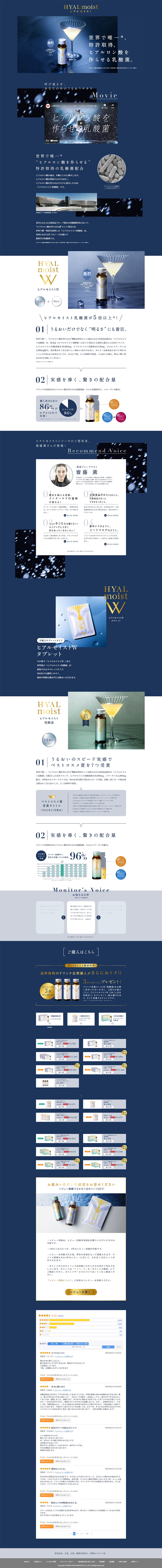 HYALmoistのLPデザイン（美容食品・美容ドリンク・サプリメント／ブルー系／高級・セレブ系）PC版