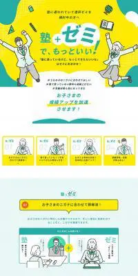 塾プラス進研ゼミのLPデザイン（学校・塾・通信講座／グリーン系／かわいい系）PC版