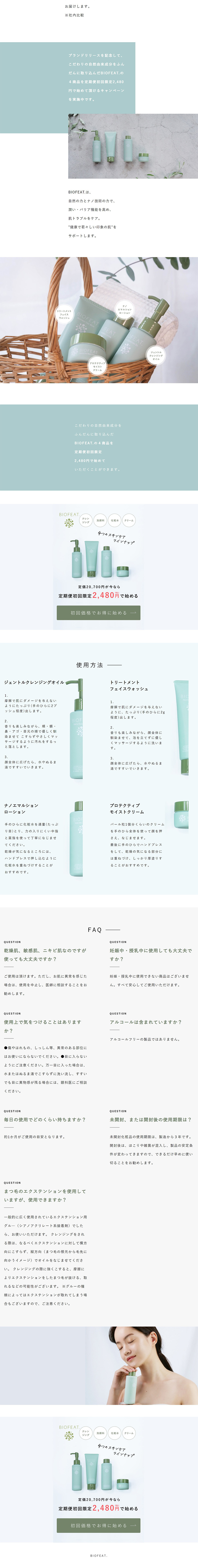 BIOFEAT. LP design (Skincare, Bodycare, Haircare / Green tones / Simple) PC version