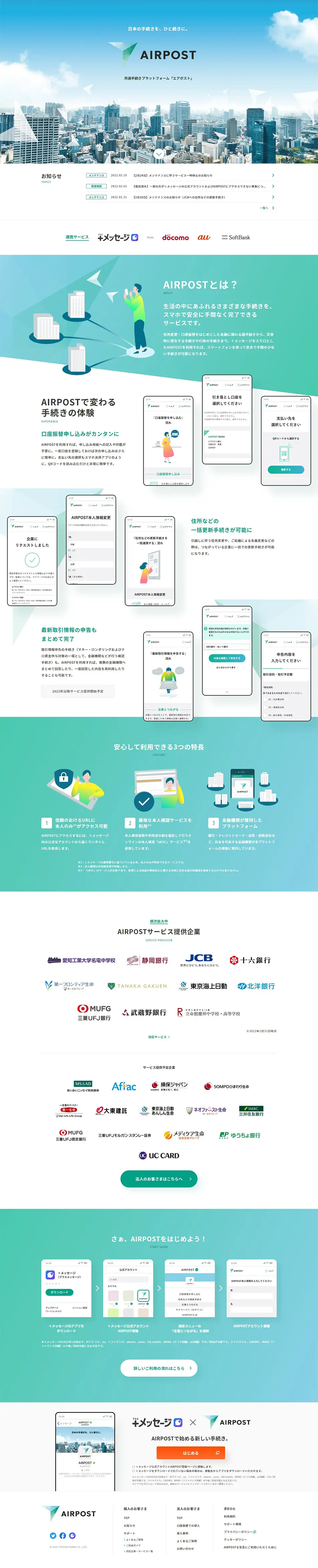 AIRPOSTのLPデザイン（デザイン・アプリ・システム／グリーン系／信頼・安心系）PC版