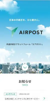 AIRPOSTのLPデザイン（デザイン・アプリ・システム／グリーン系／信頼・安心系）スマホ版