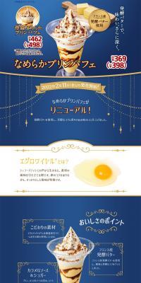 Smooth Pudding Parfait LP design (Western confectionery / Shades of blue / Lively type) PC version