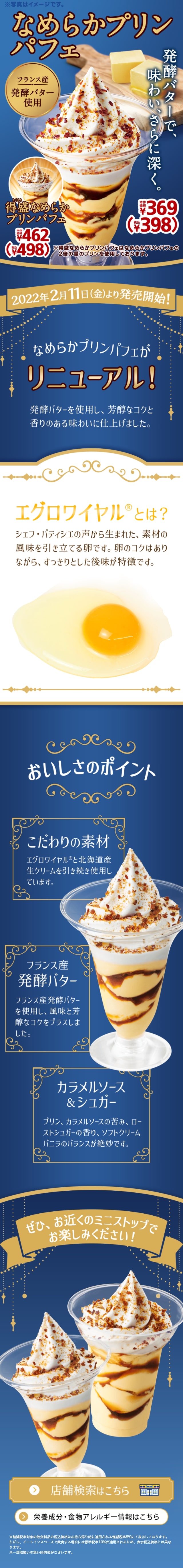 Smooth Pudding Parfait LP design (Western confectionery / Shades of blue / Lively type) Mobile version