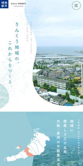 株式会社情報都市のLPデザイン（企業・会社・お店／ブルー系／かわいい系）スマホ版