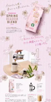 スプリング シーズン ブレンドのLPデザイン（お茶・紅茶・珈琲／ピンク系／キレイ系）PC版