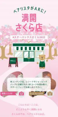 ベアリスタARのLPデザイン（デザイン・アプリ・システム／ピンク系／キレイ系）PC版