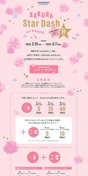 SAKURAStarDash LP design (Events, Campaigns, Experiences / Pink shades / Refined style) PC version
